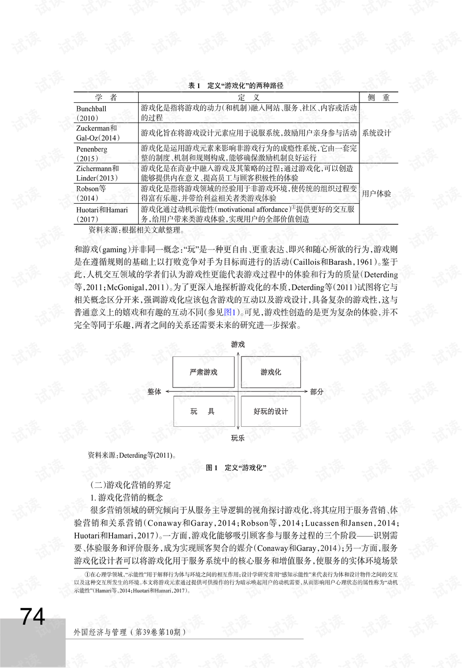 深圳游戏产业的安全策略评估与未来发展展望，高效分析说明_珂罗版48.15.27