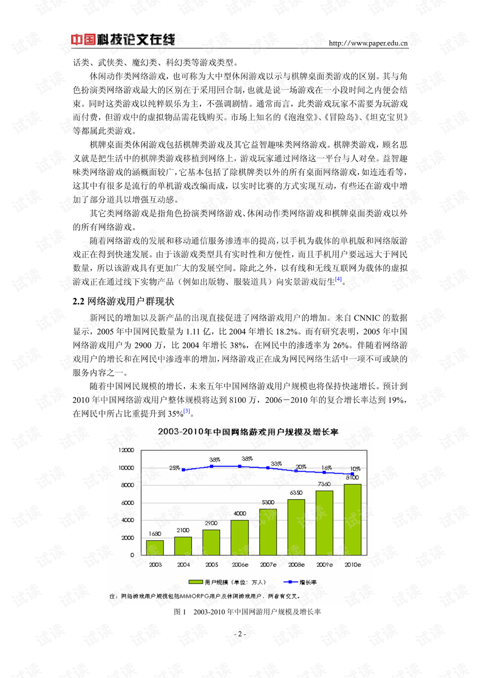 游戏与游戏与游戏与经济的关系论文