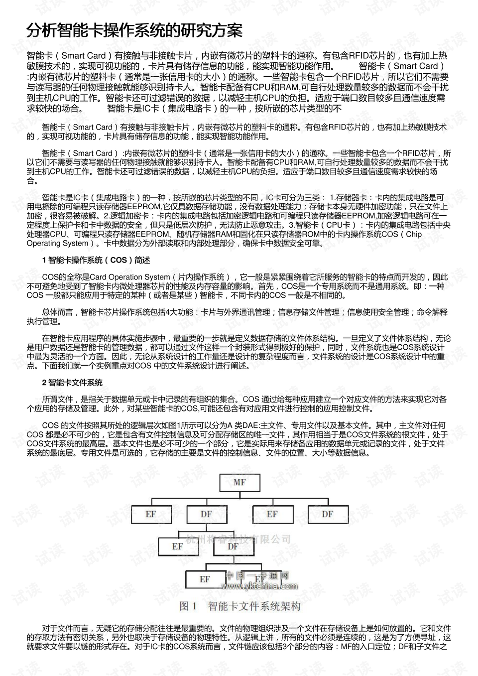 智能饮水机的设计毕业论文