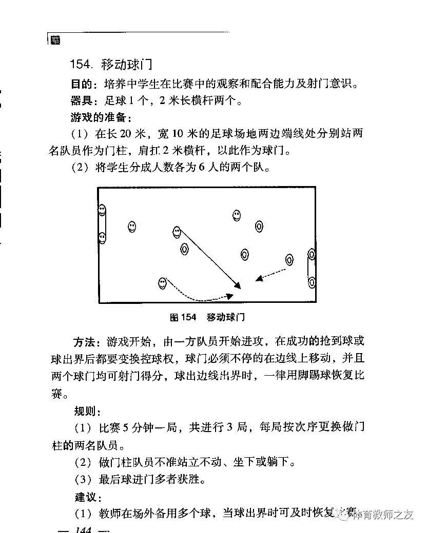 体育游戏对体育教学的影响