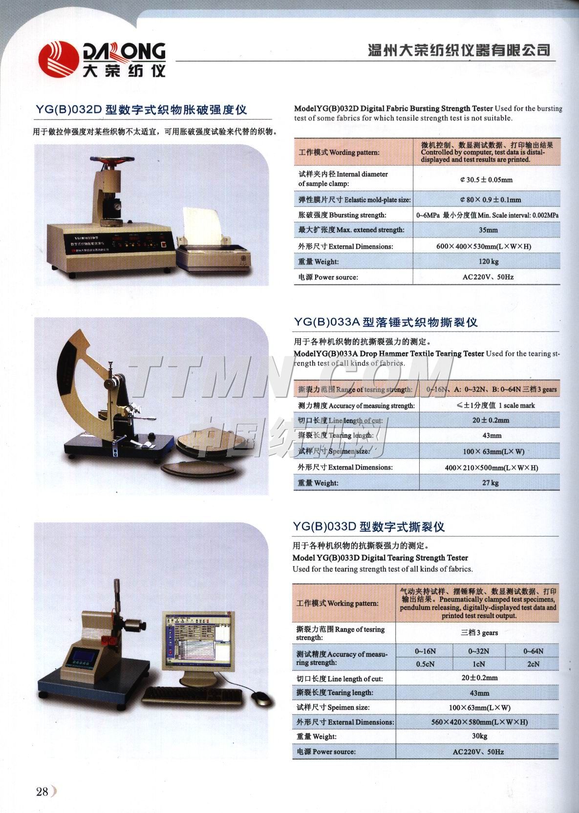 纺织检测仪器