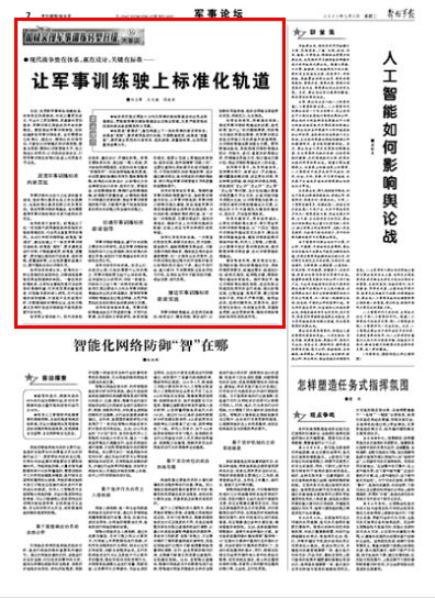 军事游戏文化对大学生的爱国教育影响