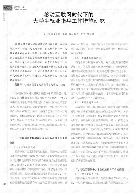 人工智能时代下大学生就业现状及就业规划文献