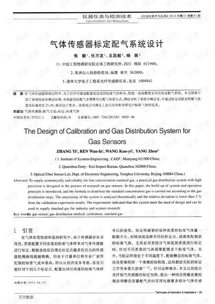 气体传感器组成