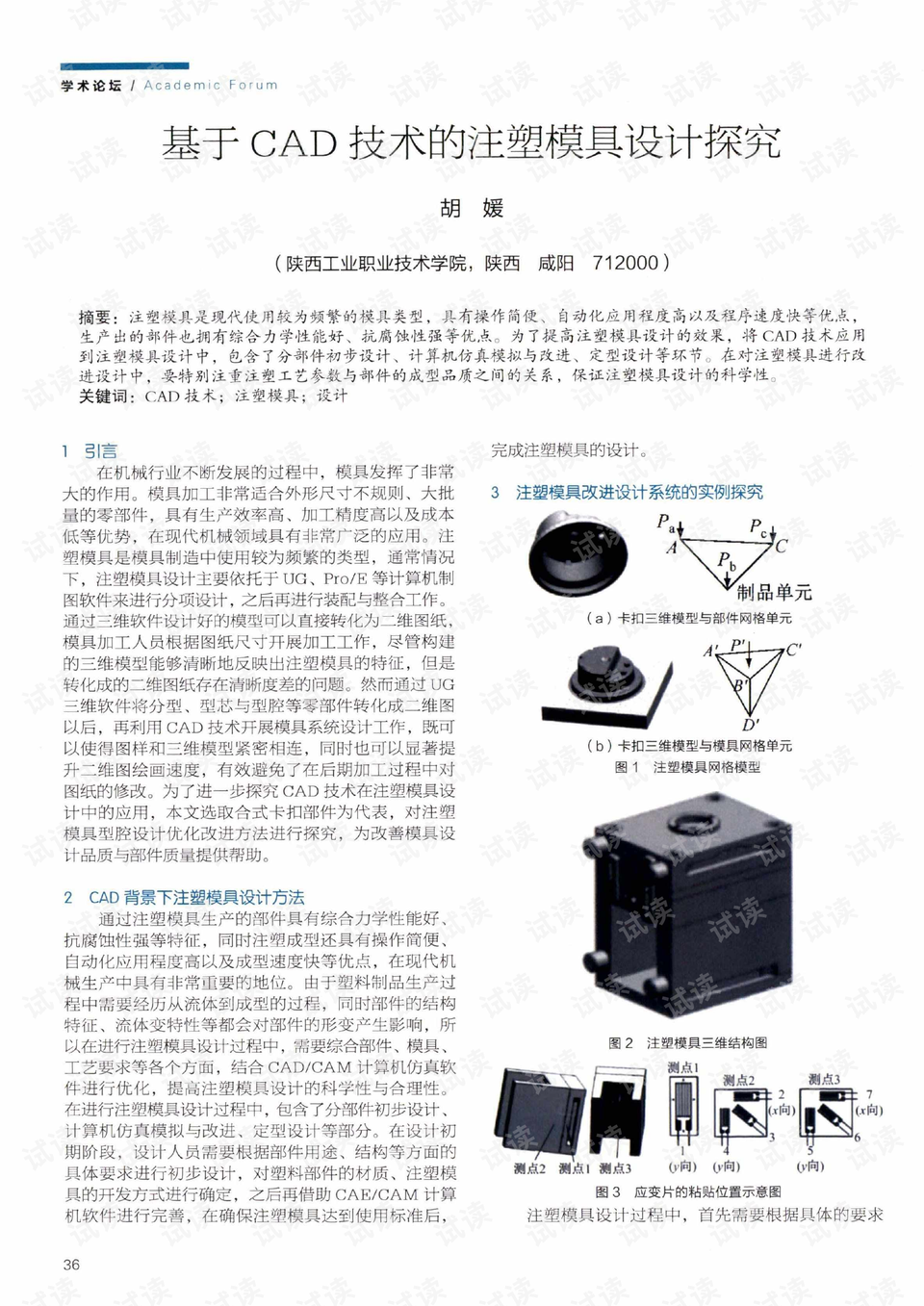 记录仪模具