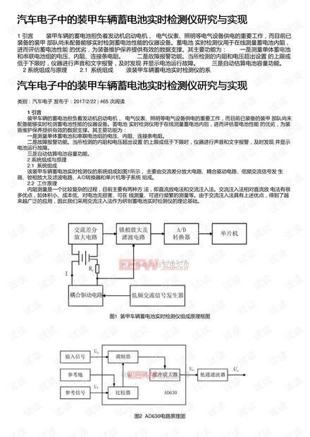 汽车检测仪原理