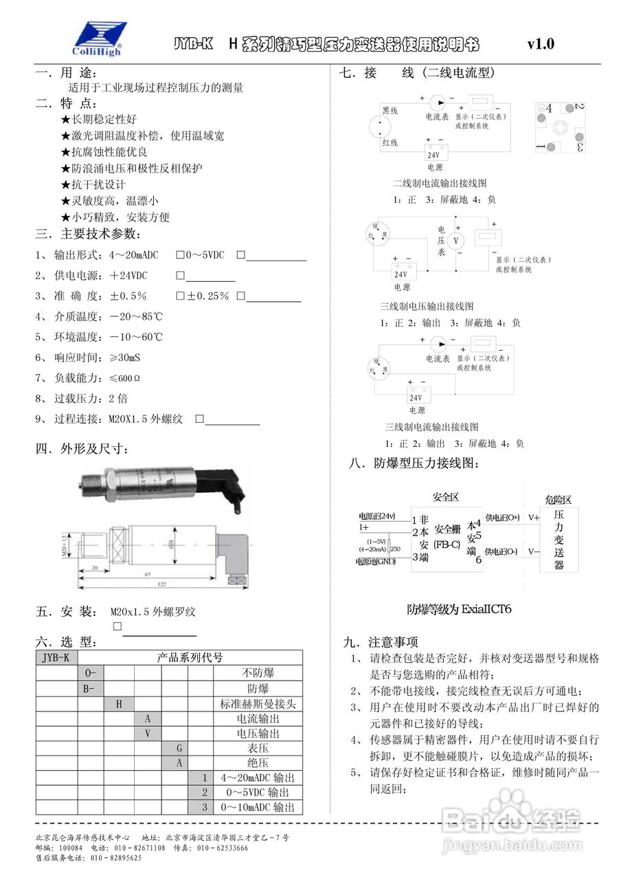 压力变送器设置说明书